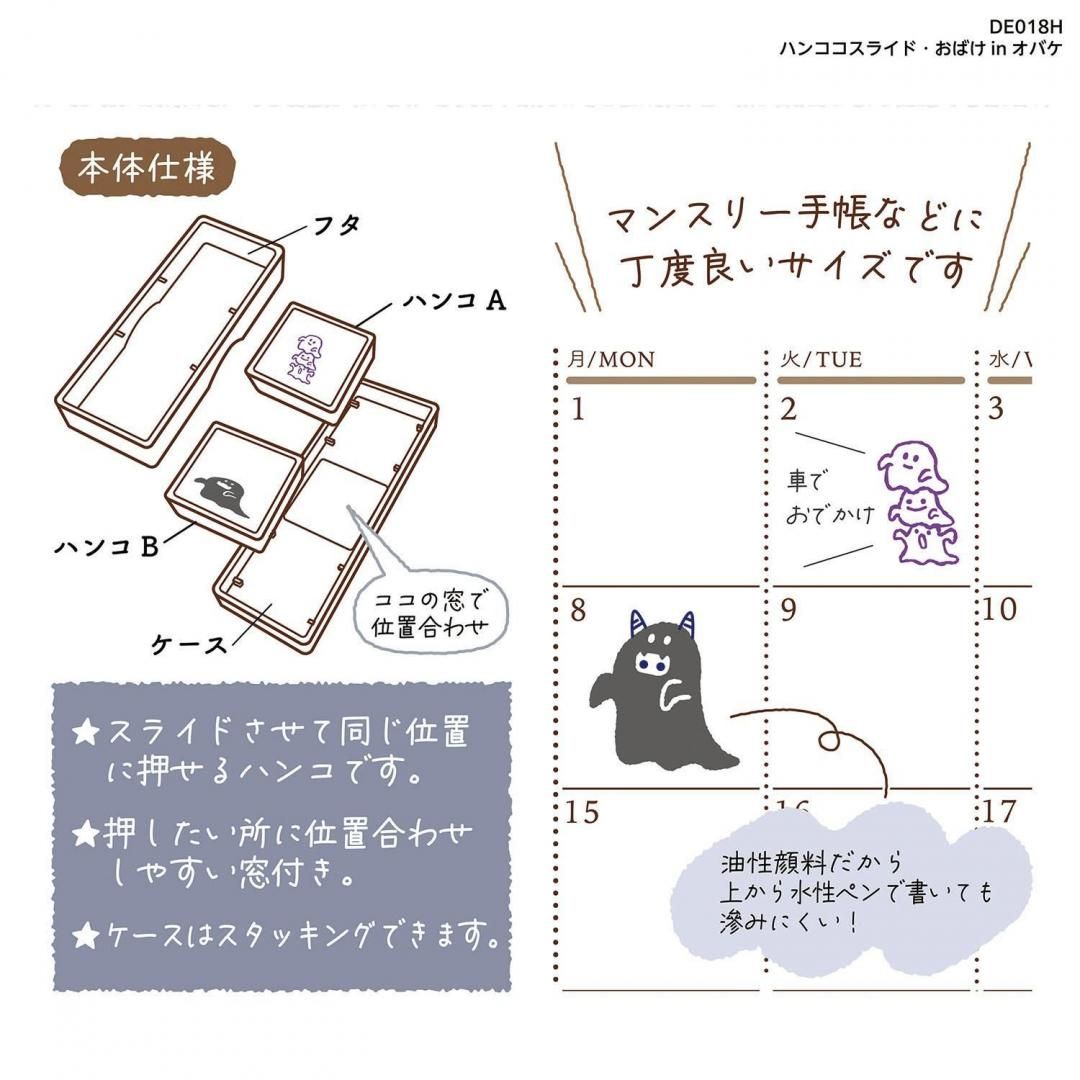 Kutsuwa Hancoco Slide Layer Stamps