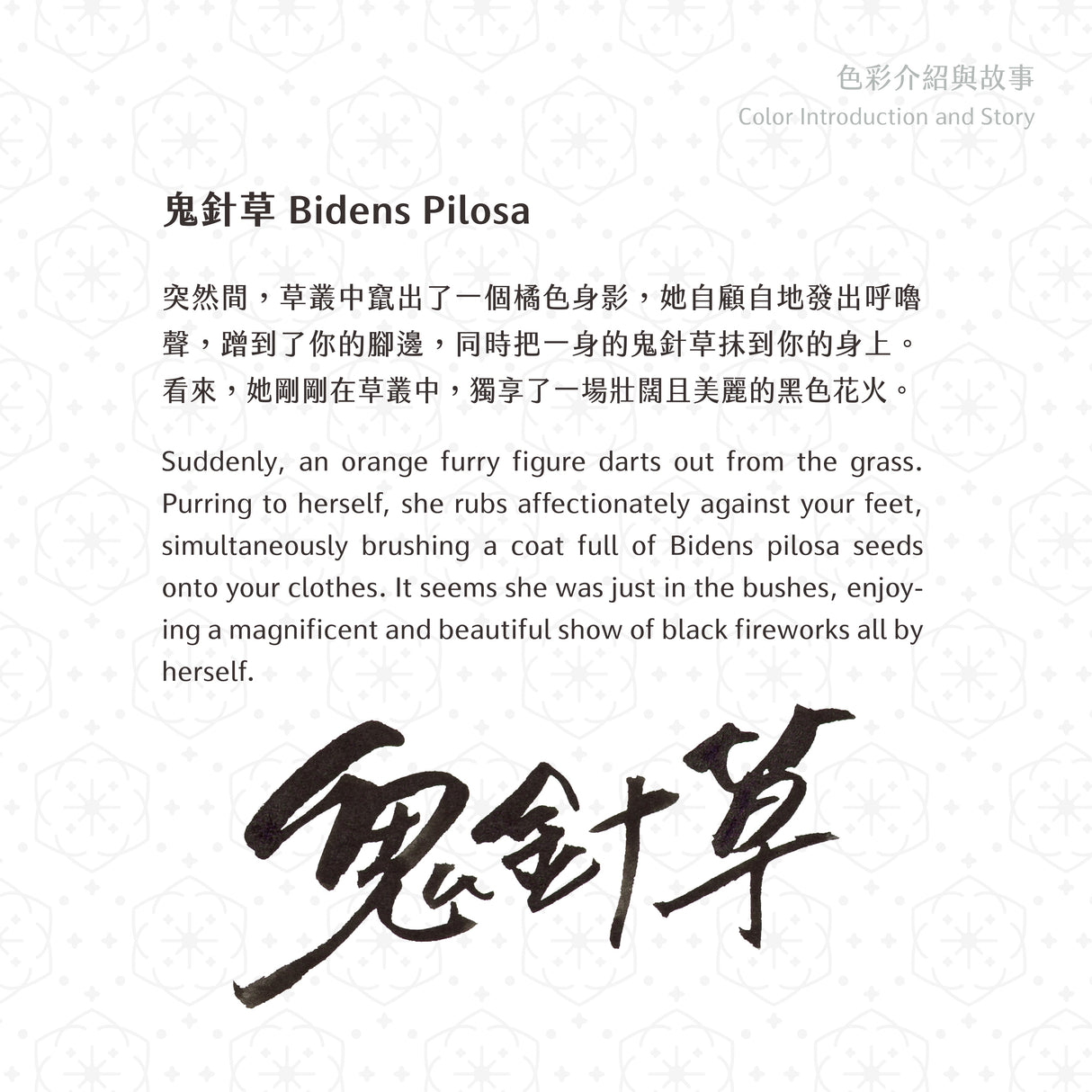 Lennon Tool Bar Bidens Pilosa - 30ml Bottled Ink