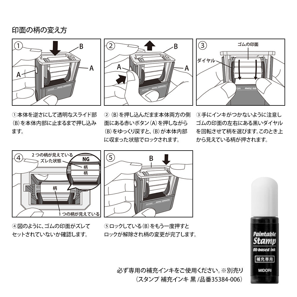 Midori Rotating Paintable Stamp