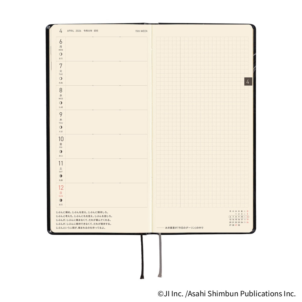 Hobonichi Techo Weeks - Junji Ito: Tomie - Haunting Beauty (April Start)