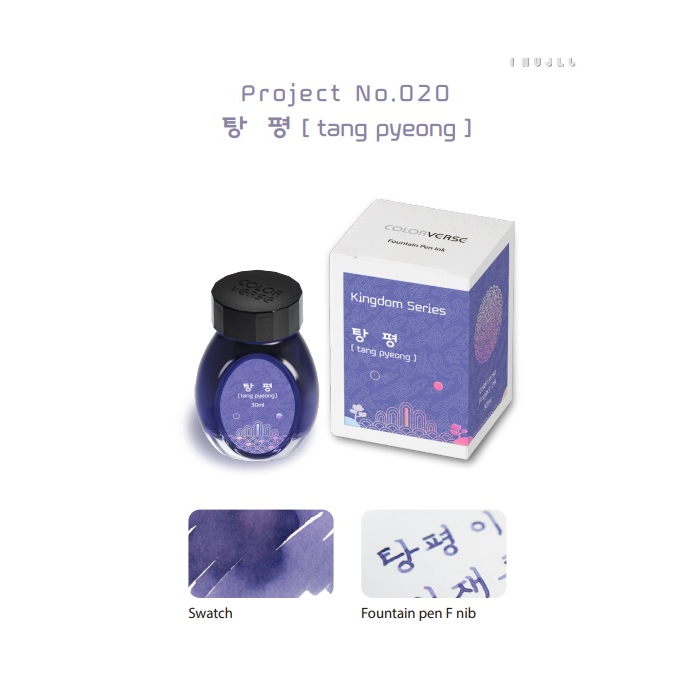 Colorverse Kingdom Project Series 30ml Bottled Ink - tang pyeong | Atlas Stationers.