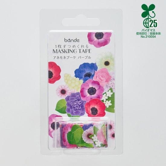 Bande Washi Tape Sticker Rolls - Purple Anemone Bouquet