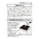 Midori Yuru Log Paintable Stamp Refill Ink