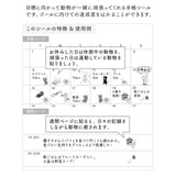 Midori Sticker - Achievement Diet Animals