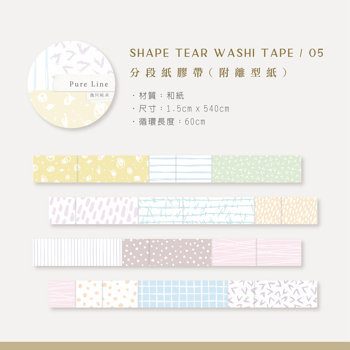 MU Shape Tear Washi Tape 005